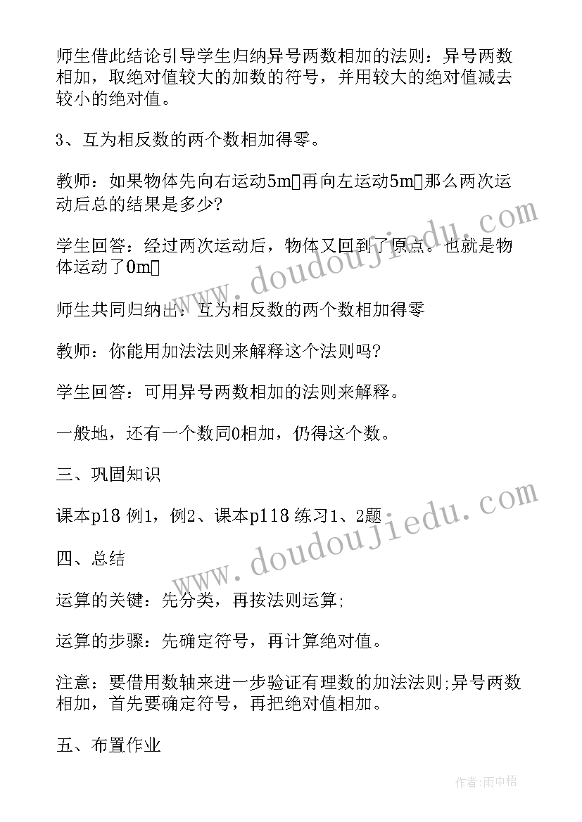 最新级政治人教版内容 人教七年级地理上教案(优质5篇)