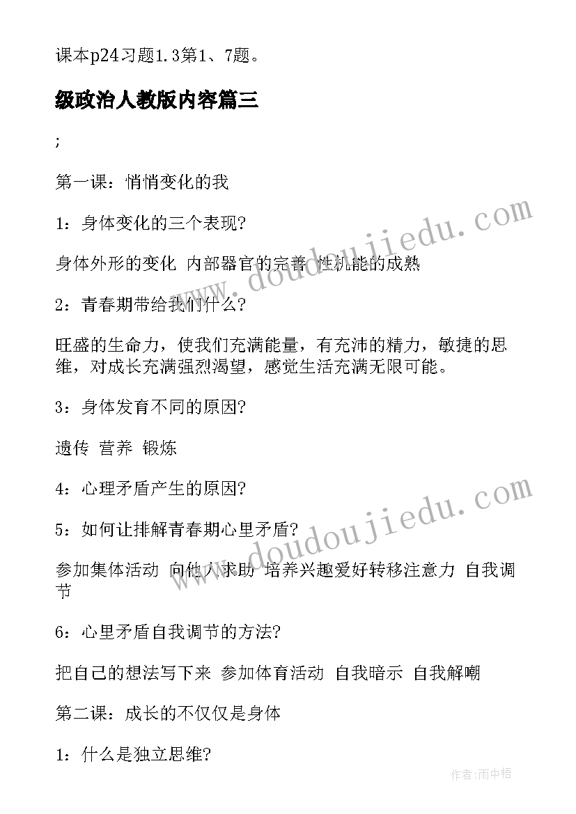 最新级政治人教版内容 人教七年级地理上教案(优质5篇)