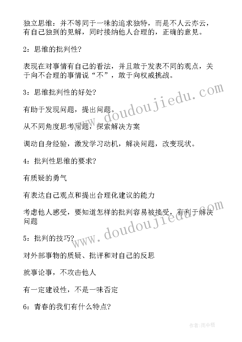 最新级政治人教版内容 人教七年级地理上教案(优质5篇)