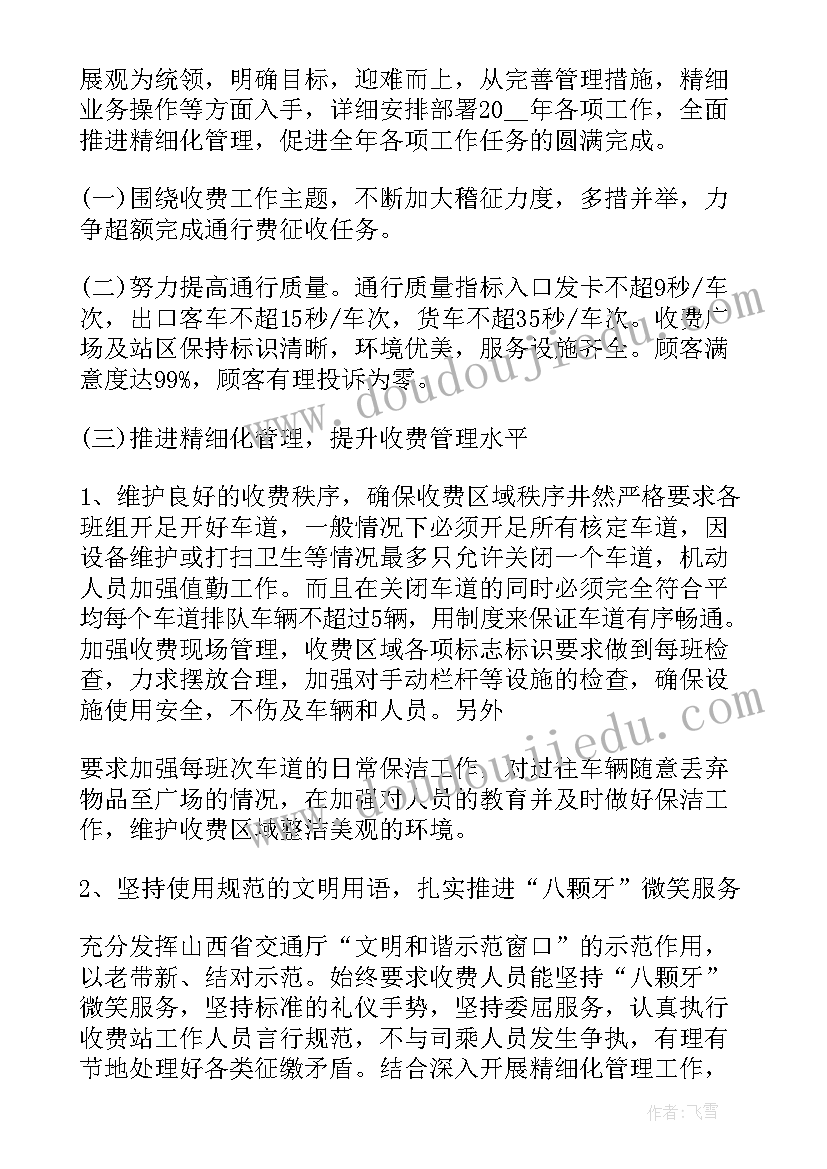 最新收费室工作 收费工作计划(优质5篇)