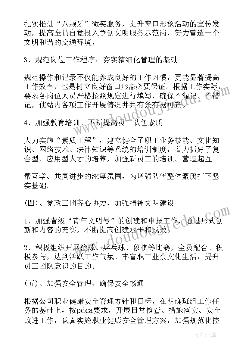 最新收费室工作 收费工作计划(优质5篇)