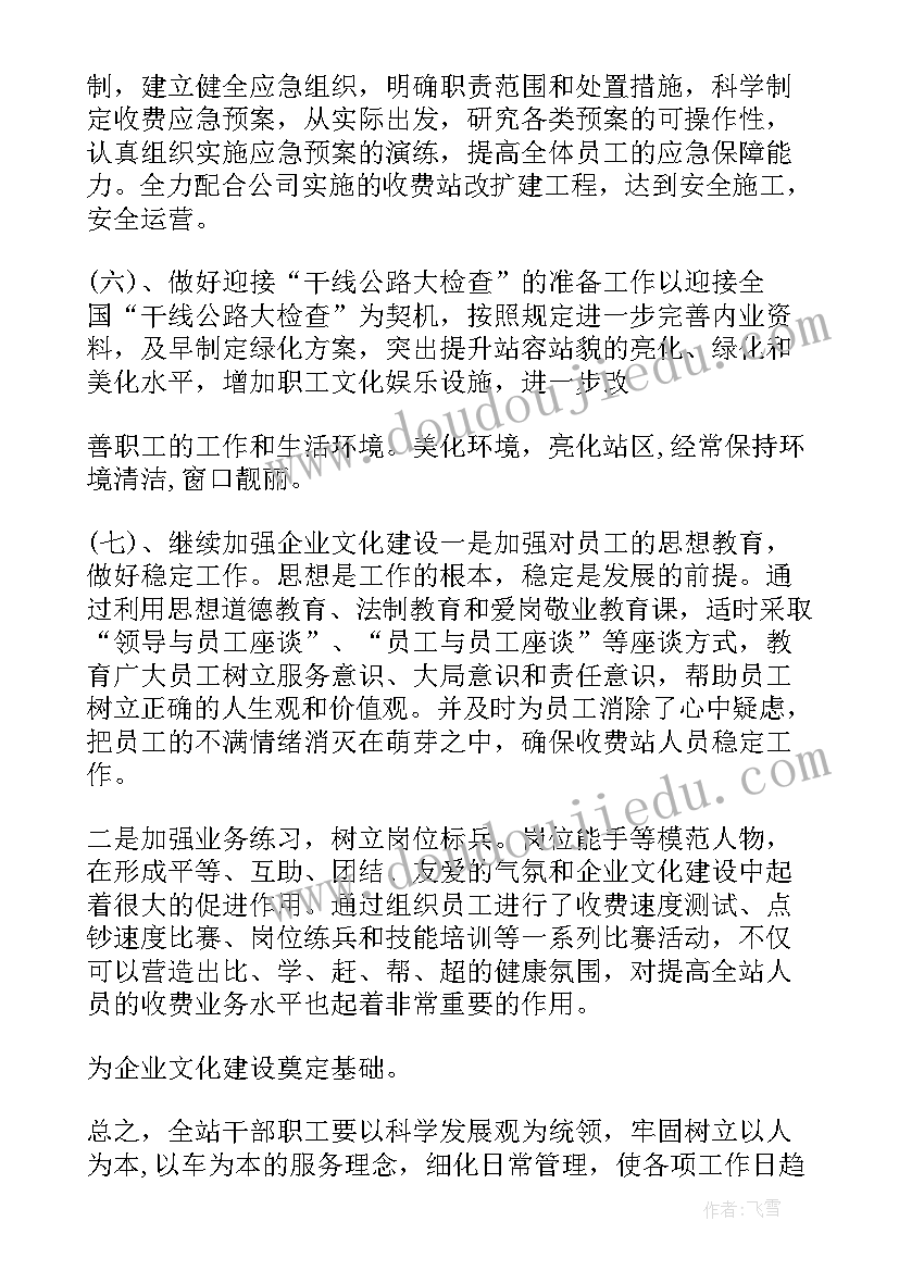 最新收费室工作 收费工作计划(优质5篇)