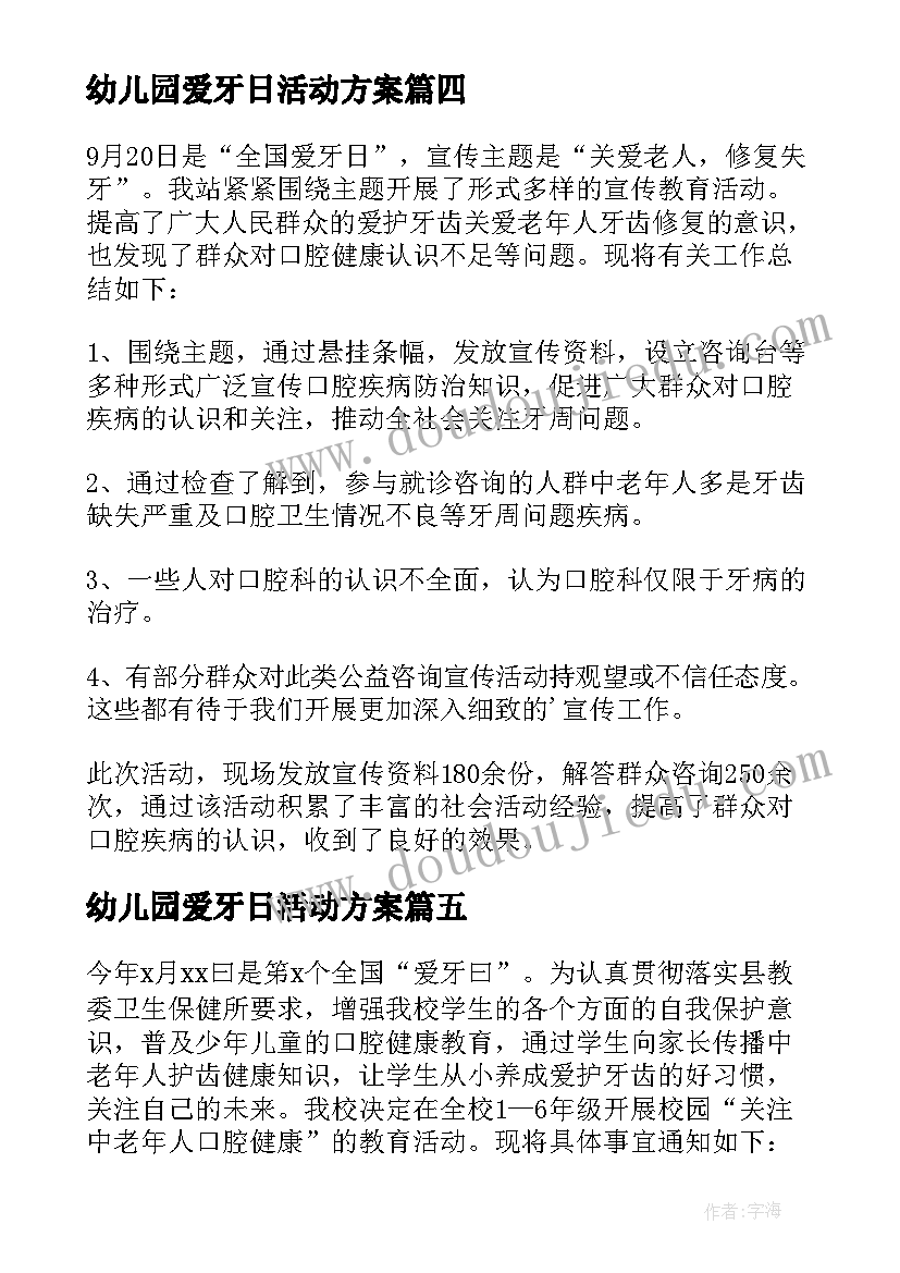 2023年幼儿园爱牙日活动方案(优质10篇)