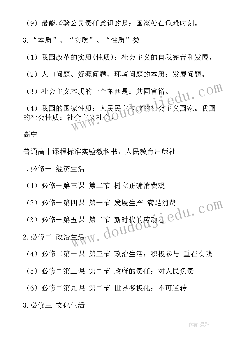 2023年教师资格证成绩单出来 初中政治教师资格证面试试讲教案(精选7篇)