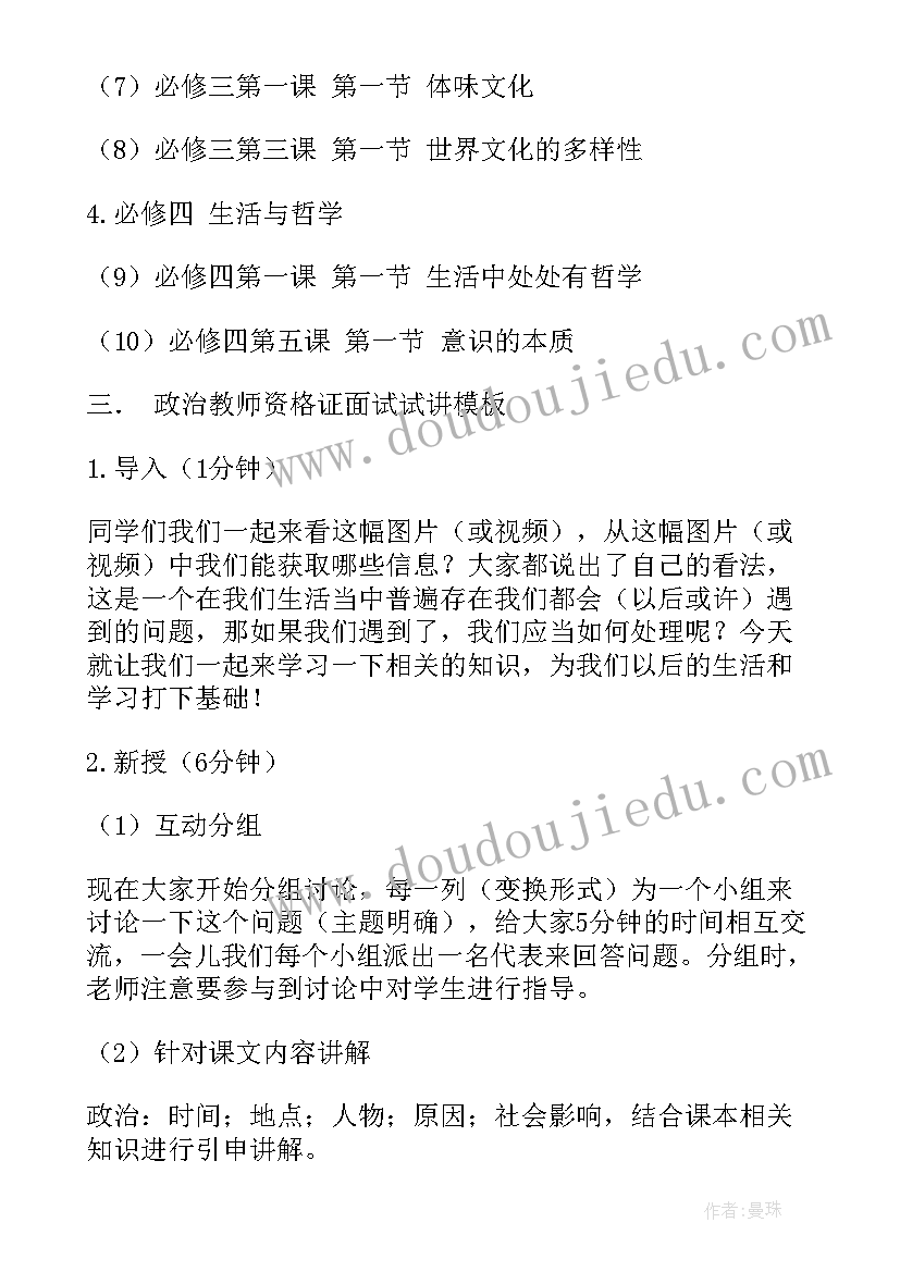 2023年教师资格证成绩单出来 初中政治教师资格证面试试讲教案(精选7篇)