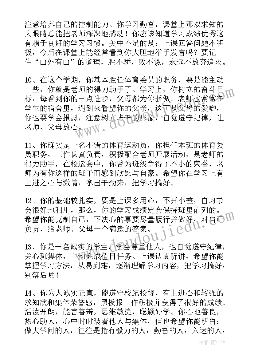 最新高中生家庭报告书学生评语 初三家庭报告书评语(优质9篇)