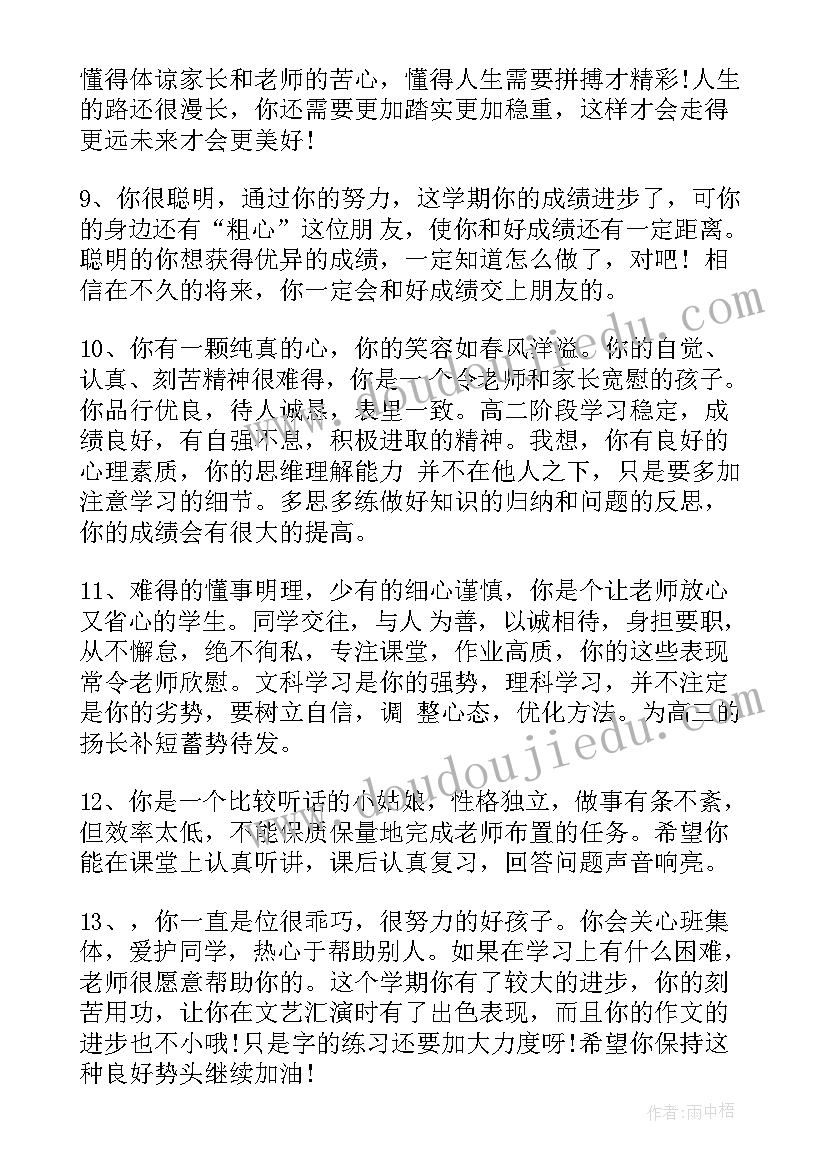 最新高中生家庭报告书学生评语 初三家庭报告书评语(优质9篇)