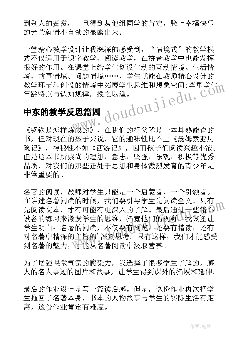 最新中东的教学反思(优质5篇)