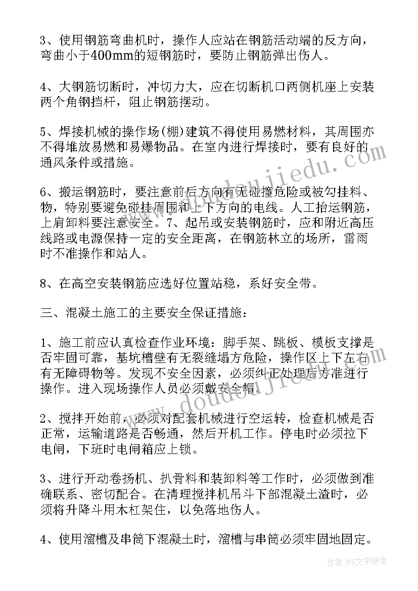 安全文明施工措施方案 安全与文明施工措施方案(实用5篇)