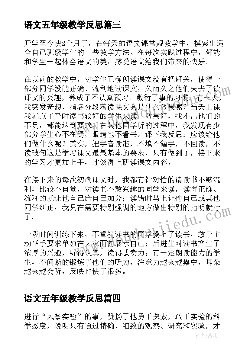 2023年语文五年级教学反思(优质7篇)