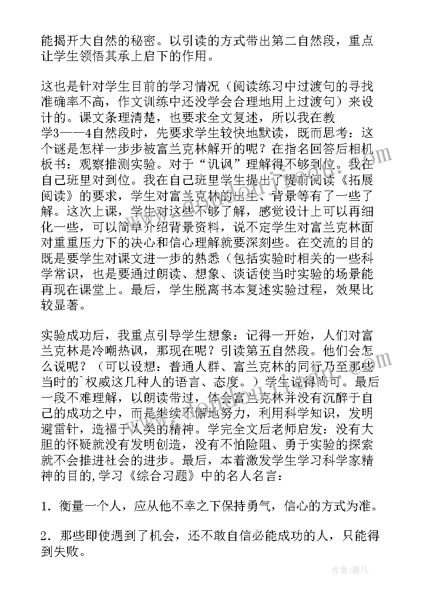 2023年语文五年级教学反思(优质7篇)