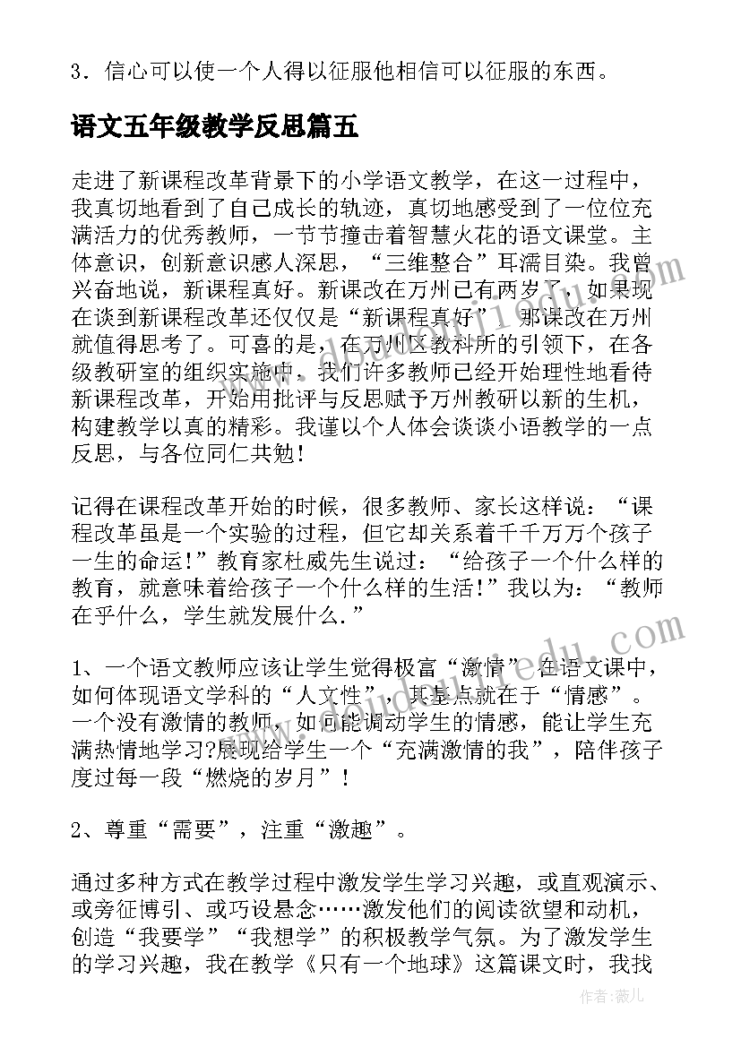 2023年语文五年级教学反思(优质7篇)