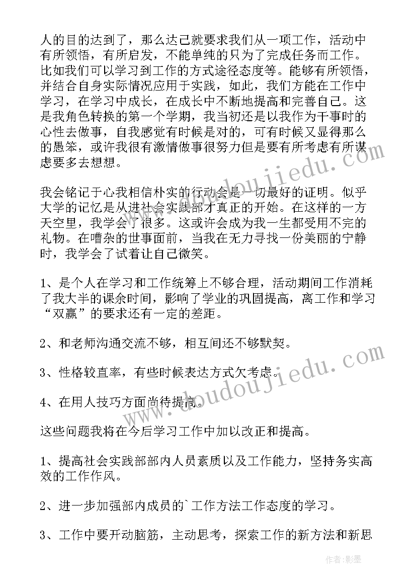 2023年社会实践部述职报告总结(模板5篇)