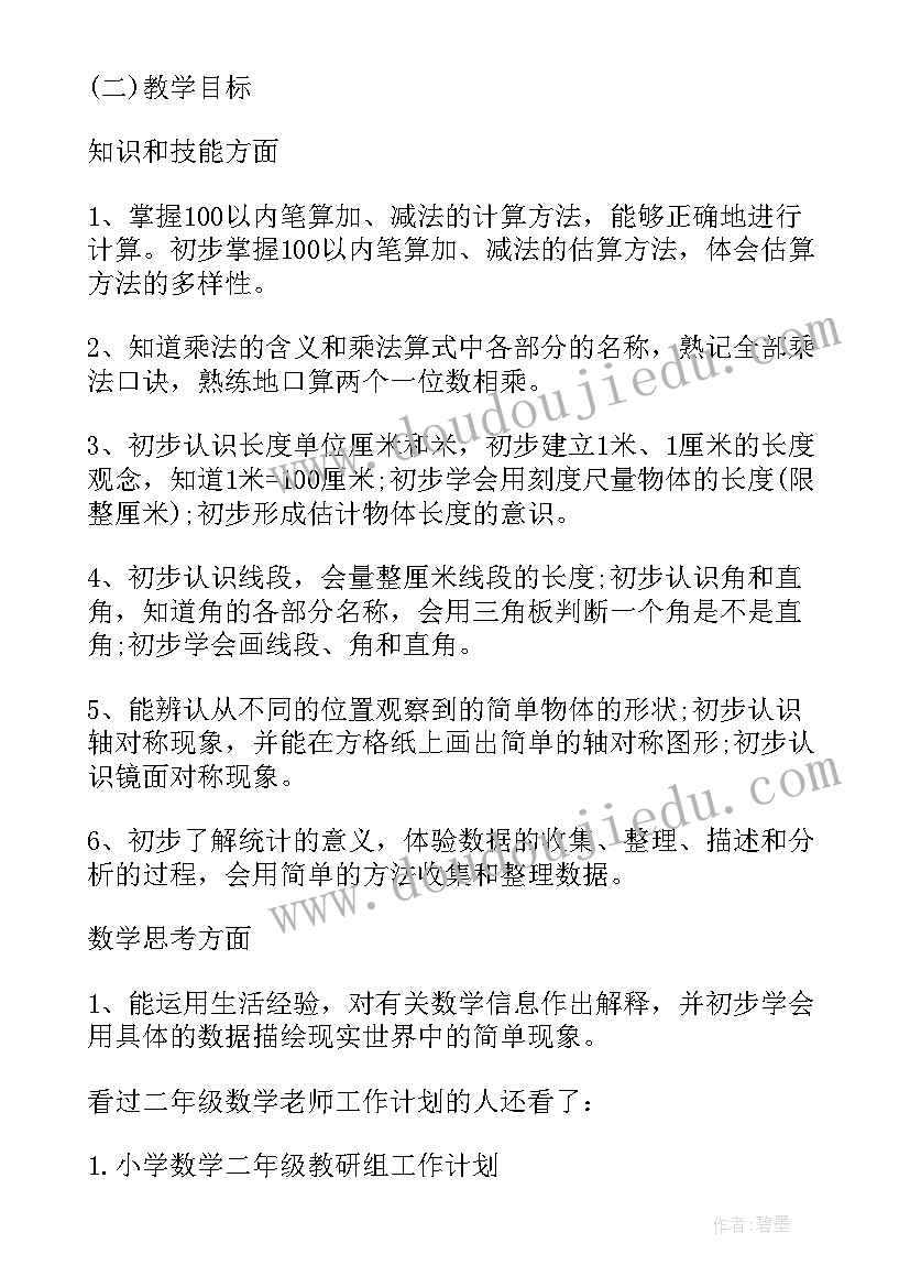 一年级下学期数学老师工作总结(模板5篇)