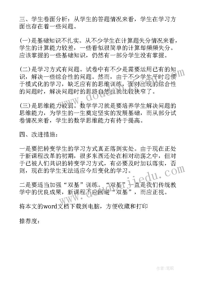 一年级小学数学期中试卷分析报告 小学数学一年级期中试卷分析报告(大全5篇)