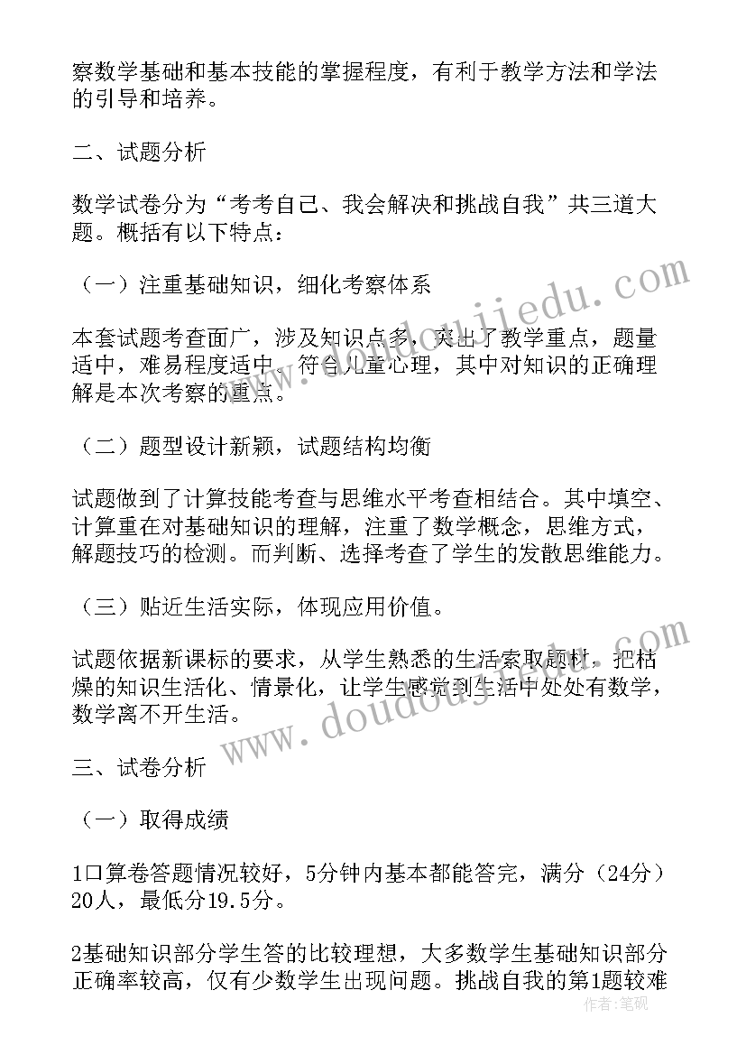 一年级小学数学期中试卷分析报告 小学数学一年级期中试卷分析报告(大全5篇)