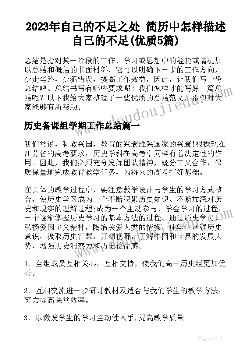 2023年自己的不足之处 简历中怎样描述自己的不足(优质5篇)