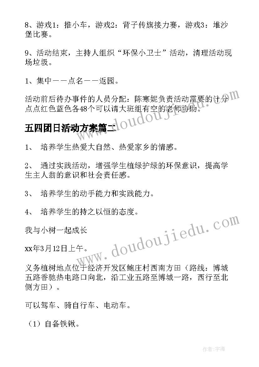 最新五四团日活动方案(优质7篇)