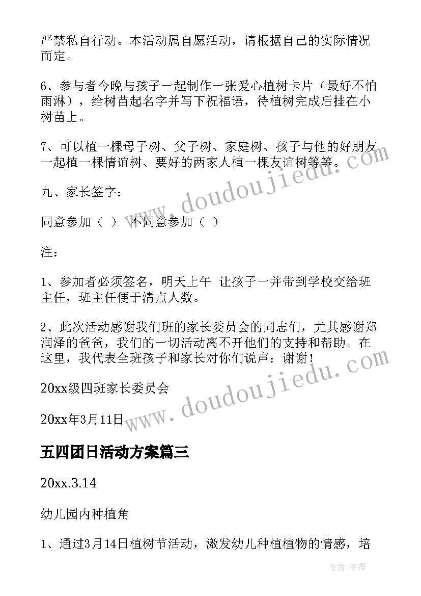 最新五四团日活动方案(优质7篇)