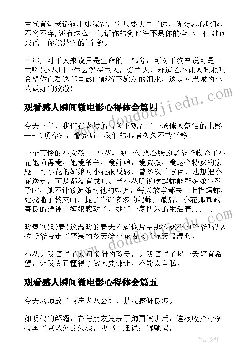 观看感人瞬间微电影心得体会(大全6篇)