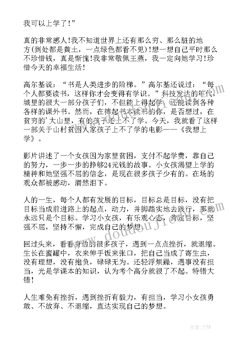 观看感人瞬间微电影心得体会(大全6篇)