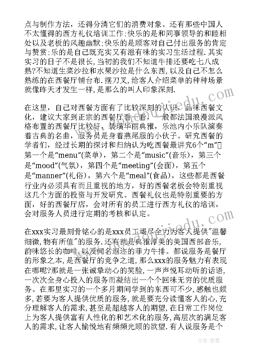 社会实践招标 社会实践报告自我心得体会(汇总10篇)