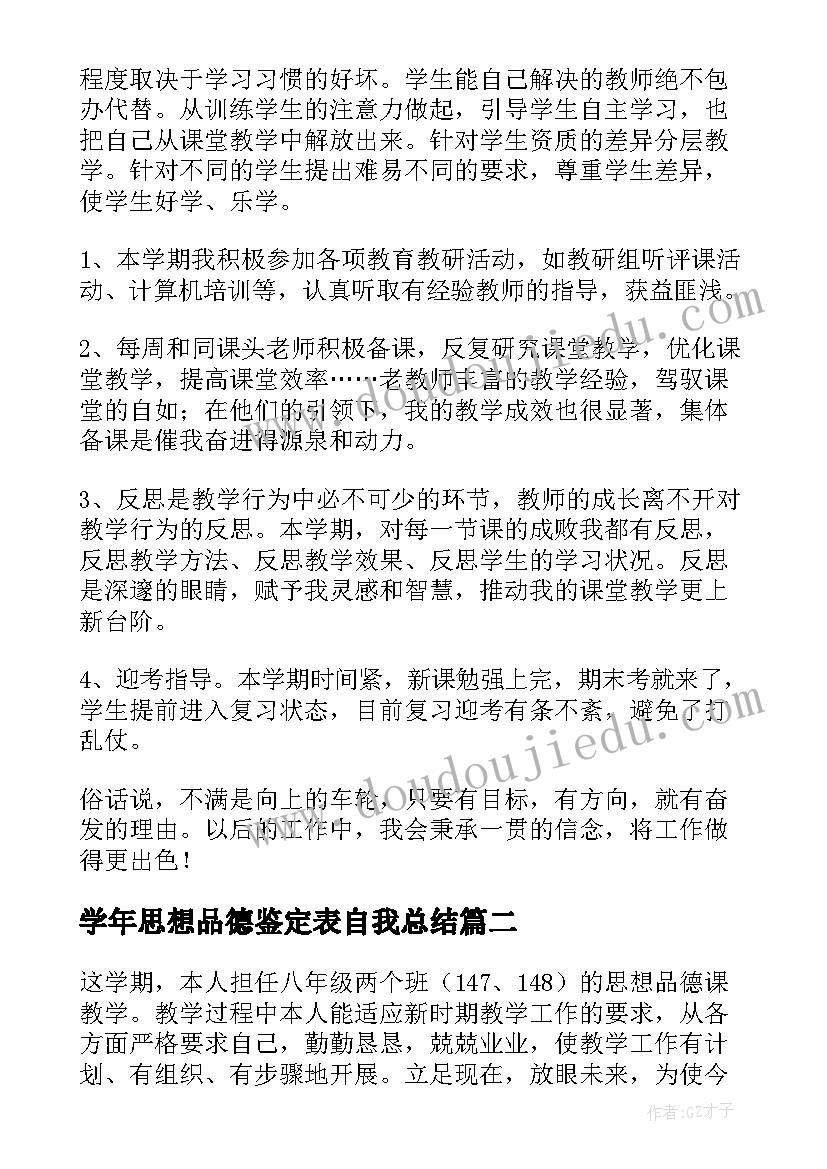 学年思想品德鉴定表自我总结(模板5篇)