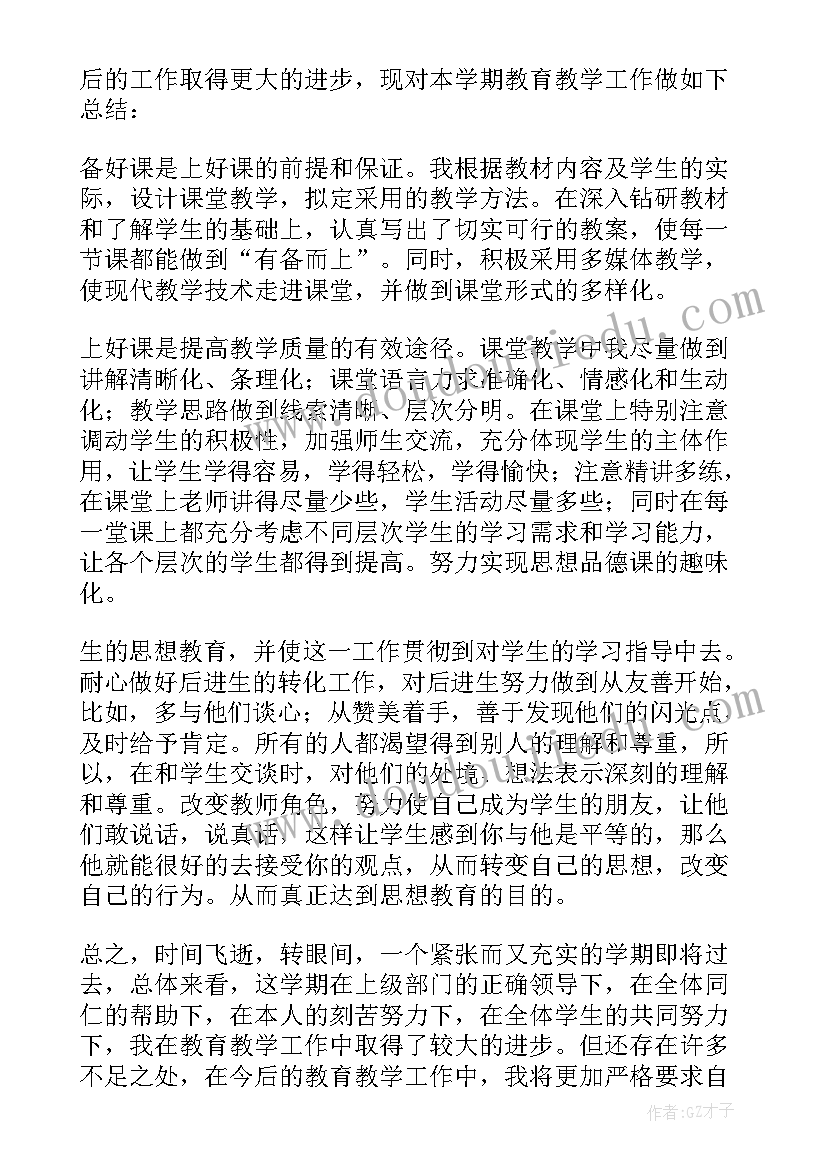 学年思想品德鉴定表自我总结(模板5篇)