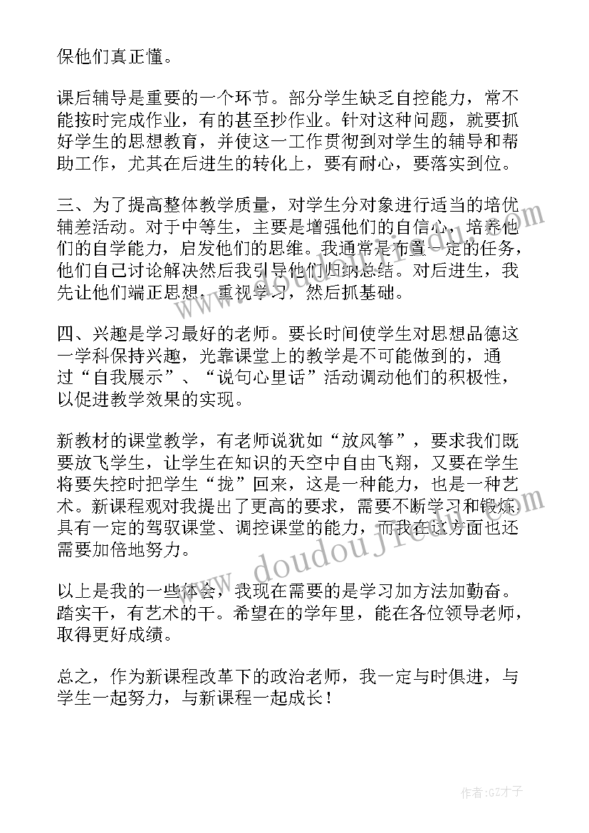 学年思想品德鉴定表自我总结(模板5篇)