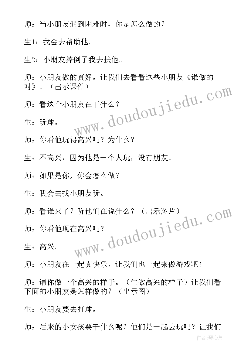 2023年社会活动快乐的六一教案反思(大全7篇)