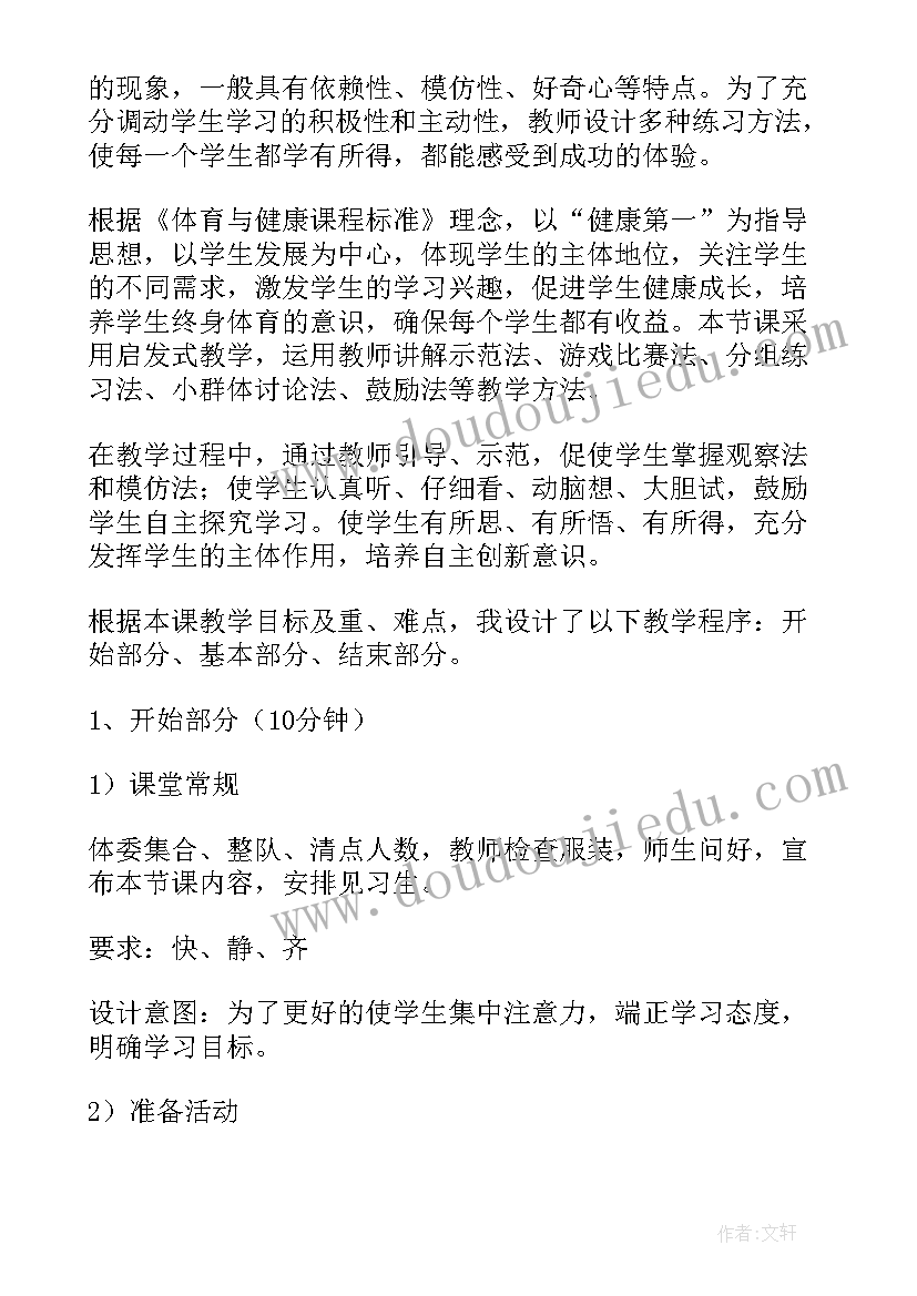 小学体育足球说课稿 小学体育足球课说课稿(精选5篇)