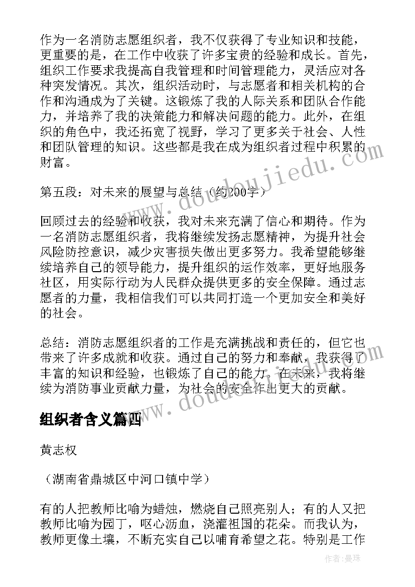 组织者含义 消防志愿组织者心得体会(精选5篇)