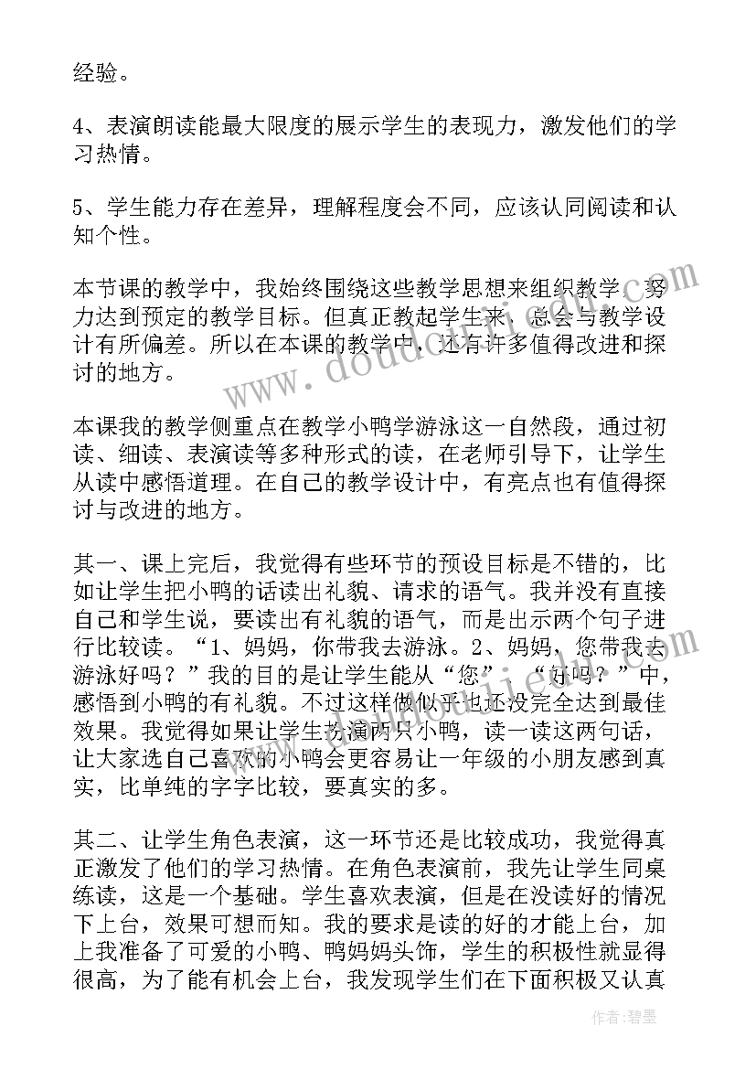 2023年我身上的和数学教案反思(模板8篇)