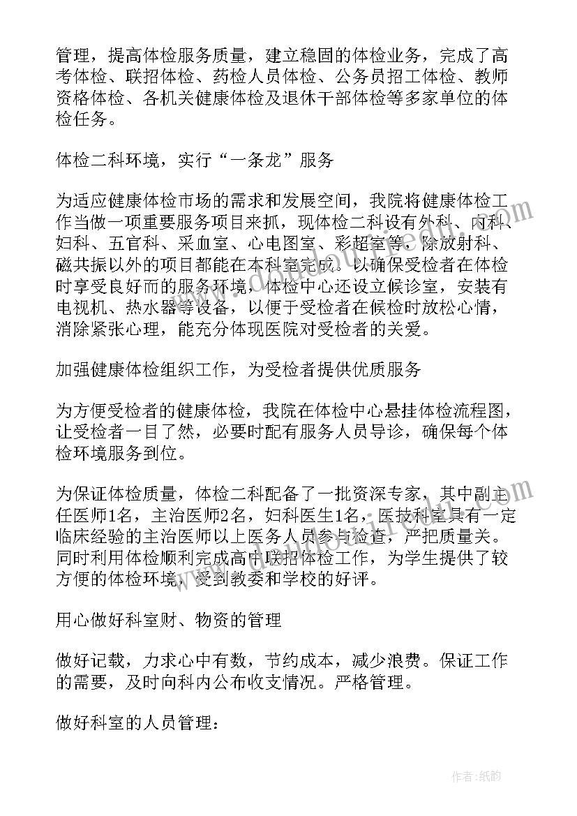 体检报告等级划分 体检科述职报告(实用5篇)