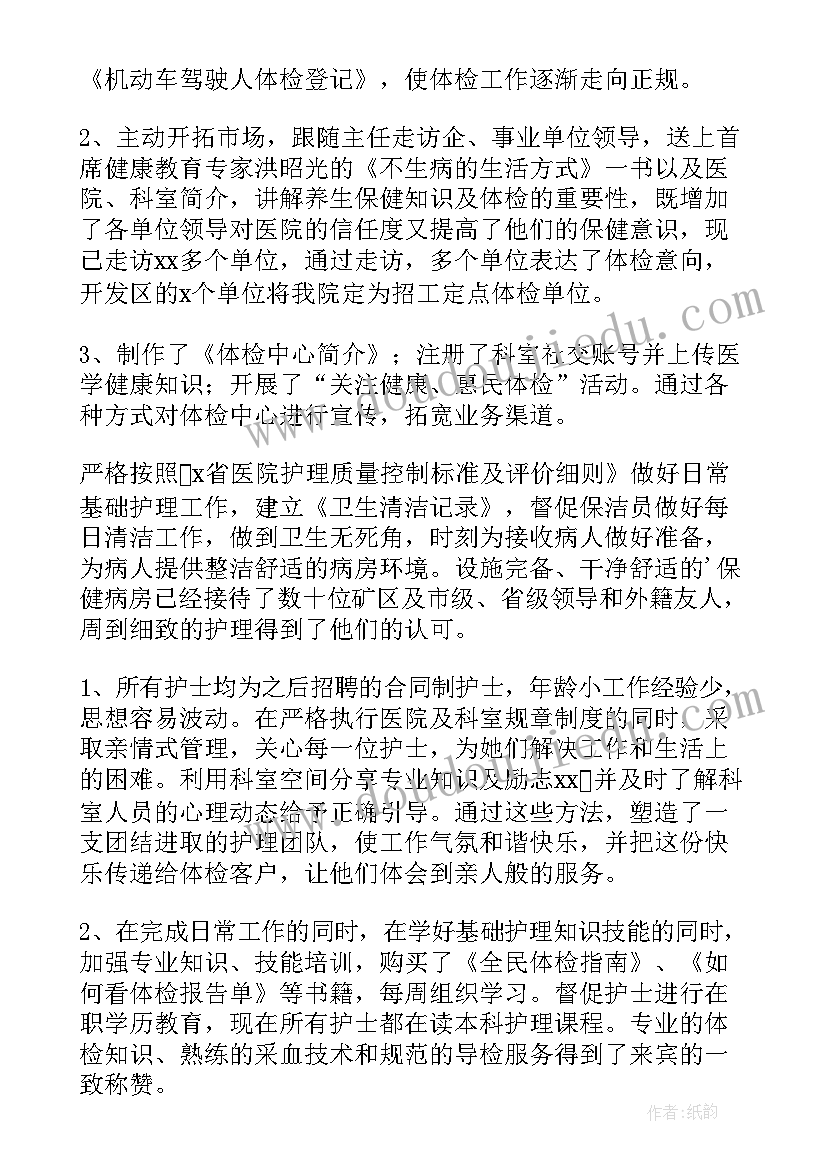 体检报告等级划分 体检科述职报告(实用5篇)