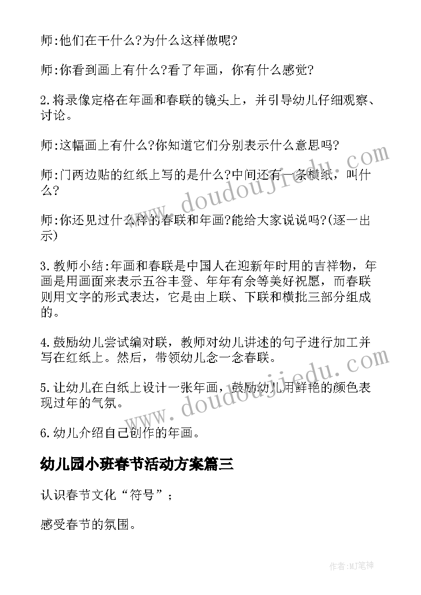 幼儿园小班春节活动方案 幼儿园春节活动方案(模板10篇)