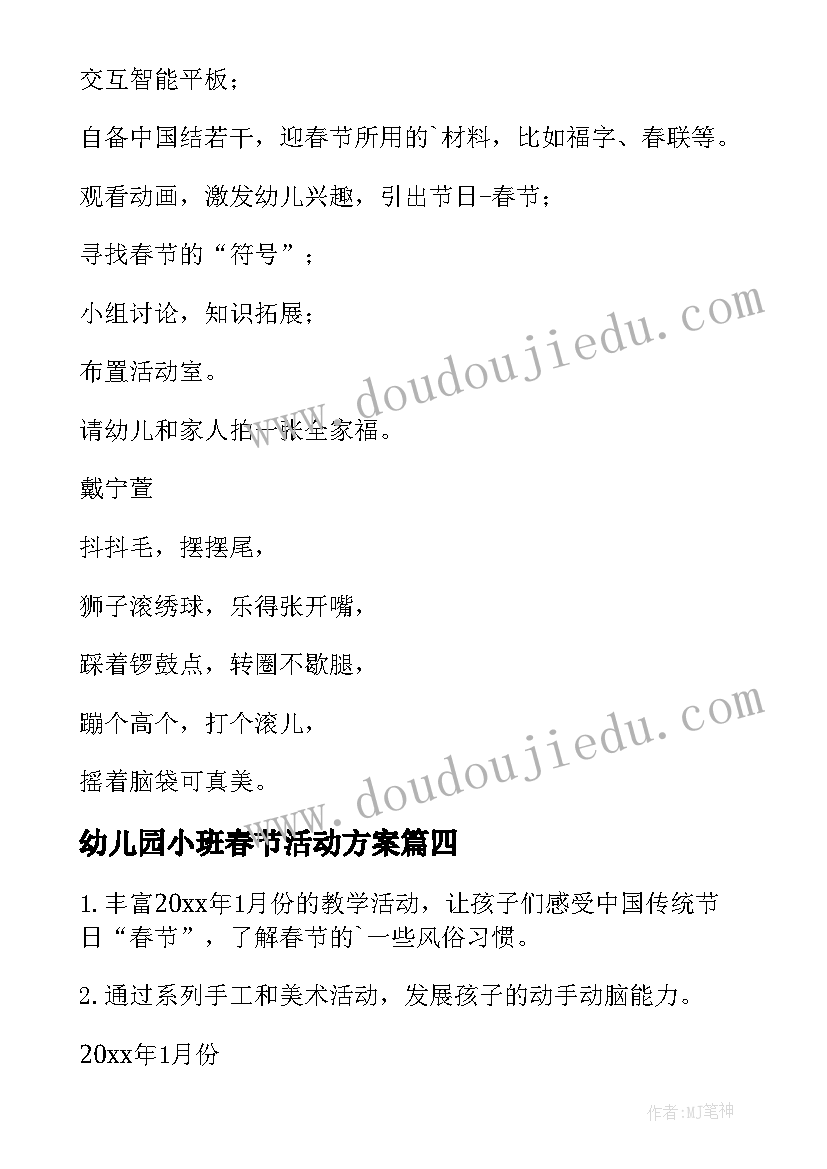 幼儿园小班春节活动方案 幼儿园春节活动方案(模板10篇)