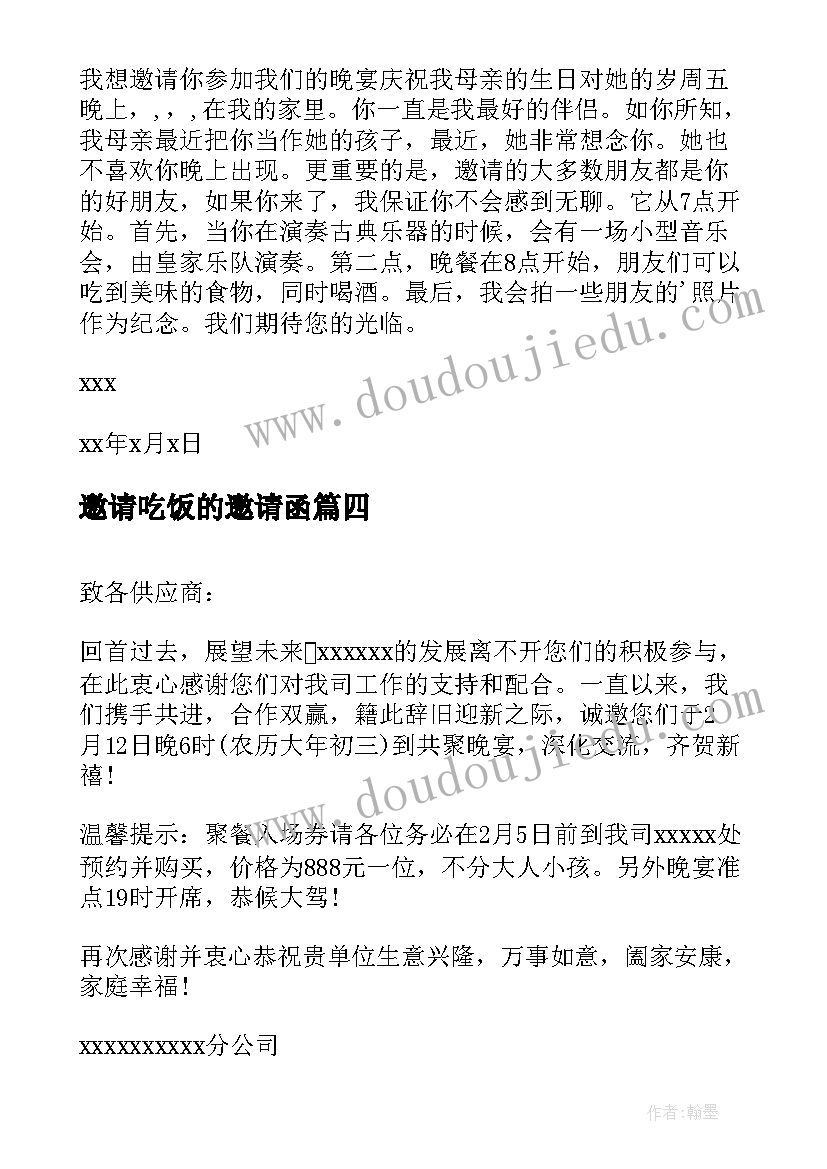 2023年邀请吃饭的邀请函 吃饭聚会邀请函(大全5篇)