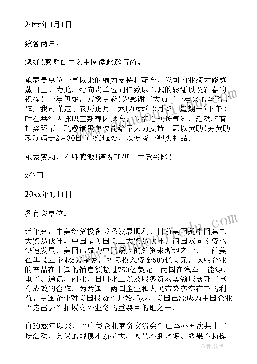 2023年邀请吃饭的邀请函 吃饭聚会邀请函(大全5篇)