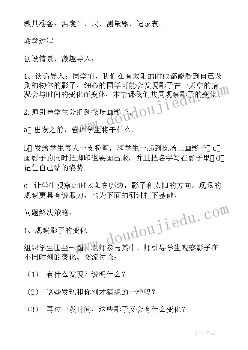 2023年大班教案影子 影子教学反思(大全7篇)