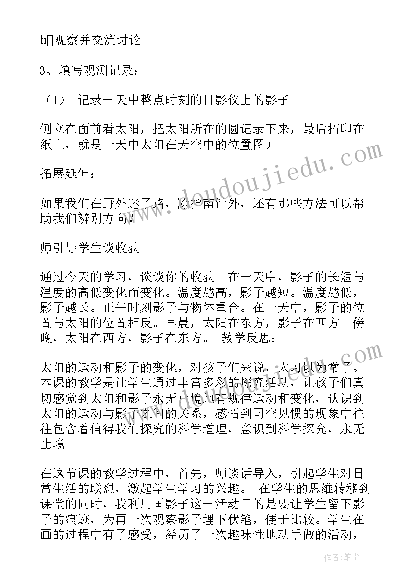 2023年大班教案影子 影子教学反思(大全7篇)