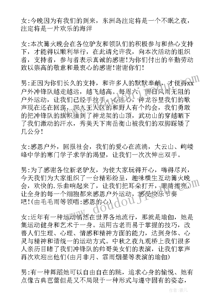 组织晚会的流程 户外篝火晚会组织方案(优秀5篇)