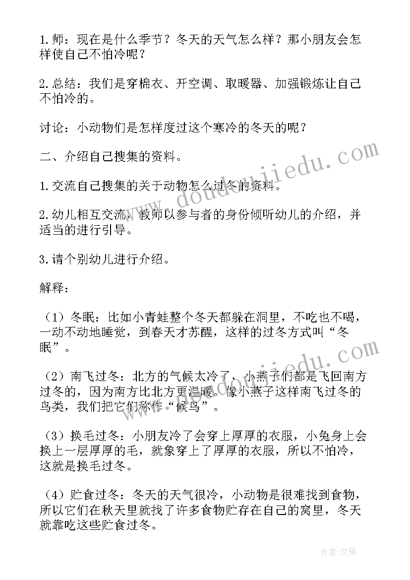 最新大班科学活动动物过冬说课稿 大班科学活动动物怎样过冬(实用5篇)