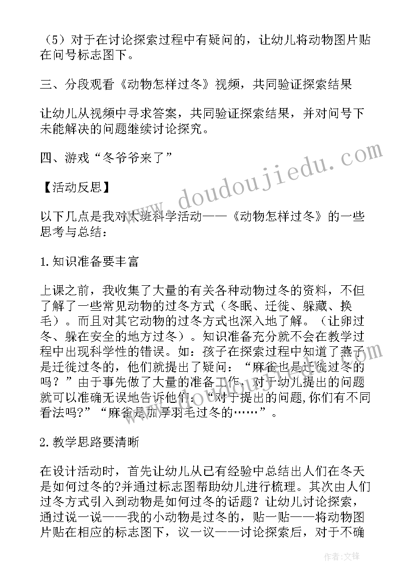 最新大班科学活动动物过冬说课稿 大班科学活动动物怎样过冬(实用5篇)