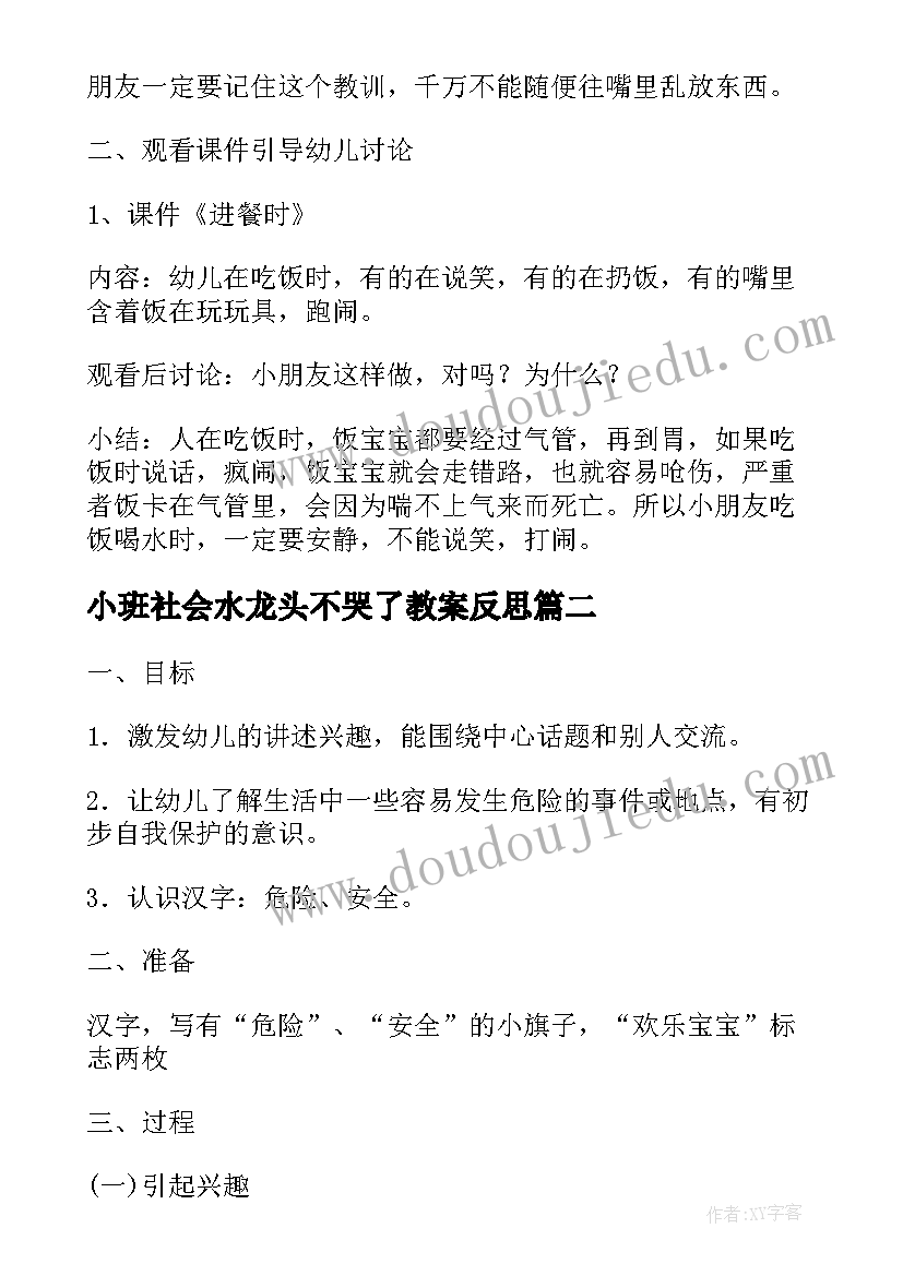 小班社会水龙头不哭了教案反思(汇总5篇)