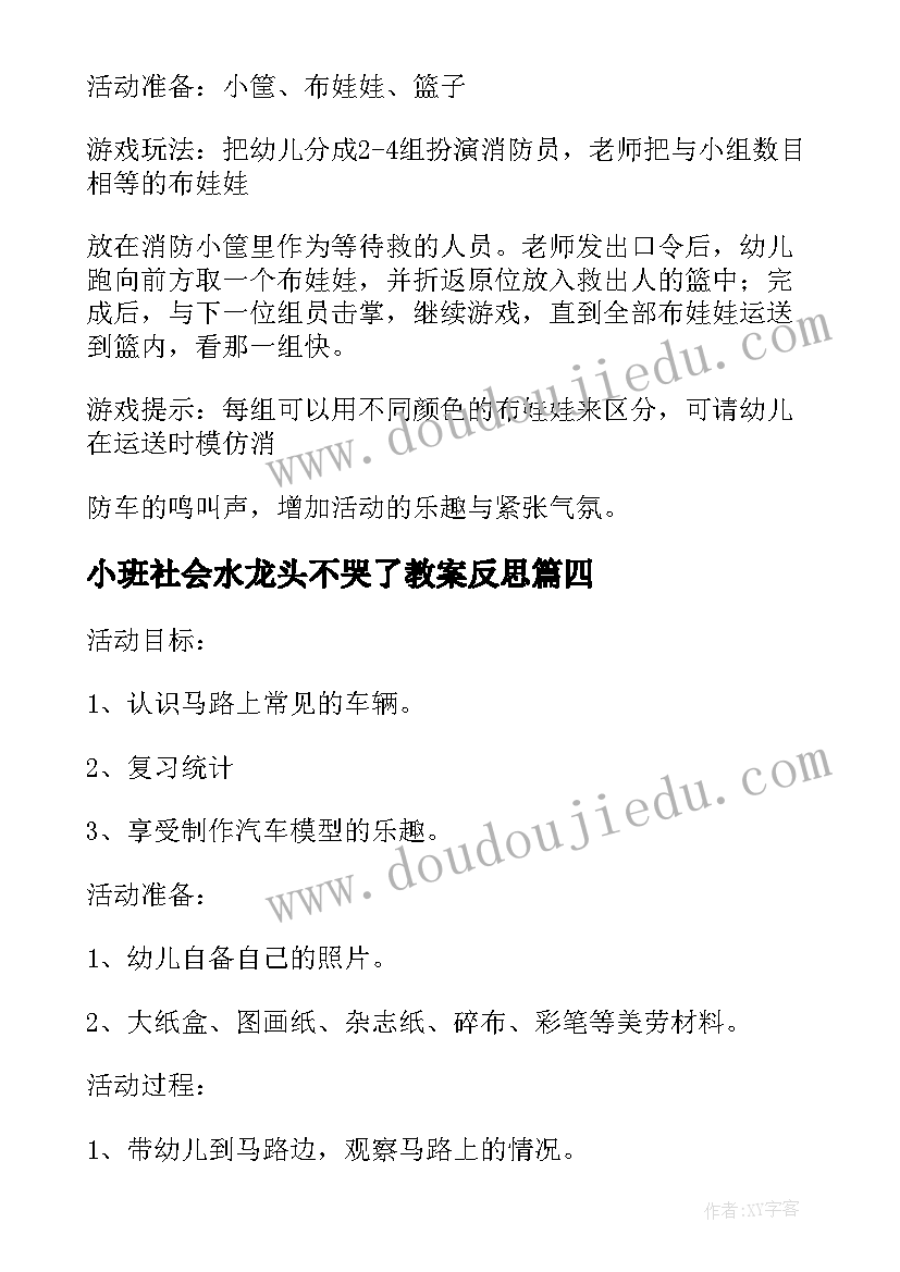 小班社会水龙头不哭了教案反思(汇总5篇)