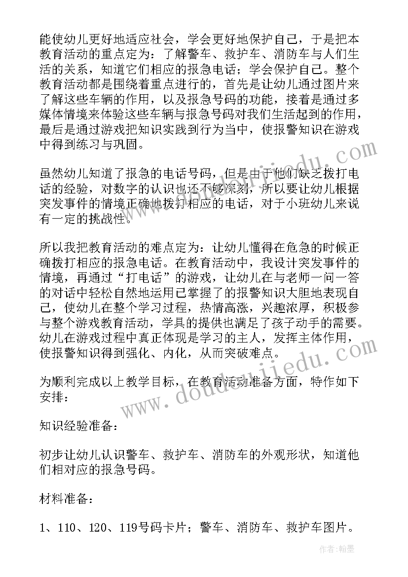 幼儿园中班语言说课稿万能(大全5篇)