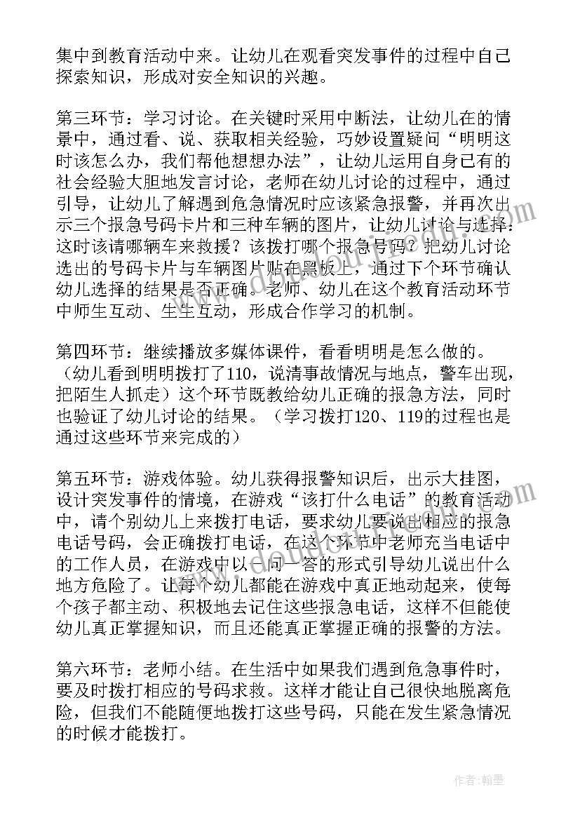 幼儿园中班语言说课稿万能(大全5篇)