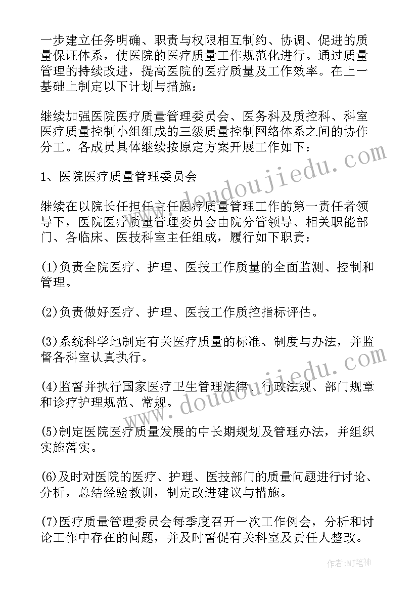 科室质量控制工作计划表(优质5篇)