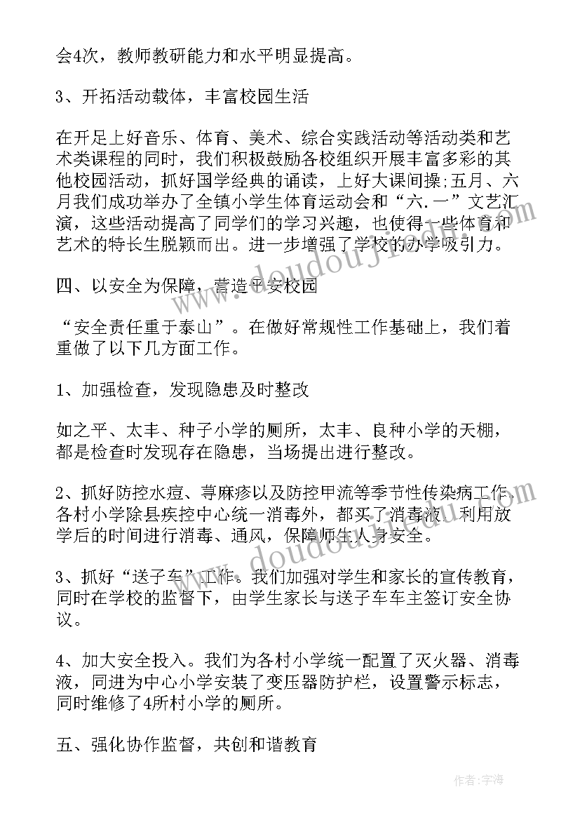 2023年农村小学校长年度述职述廉报告总结(汇总5篇)